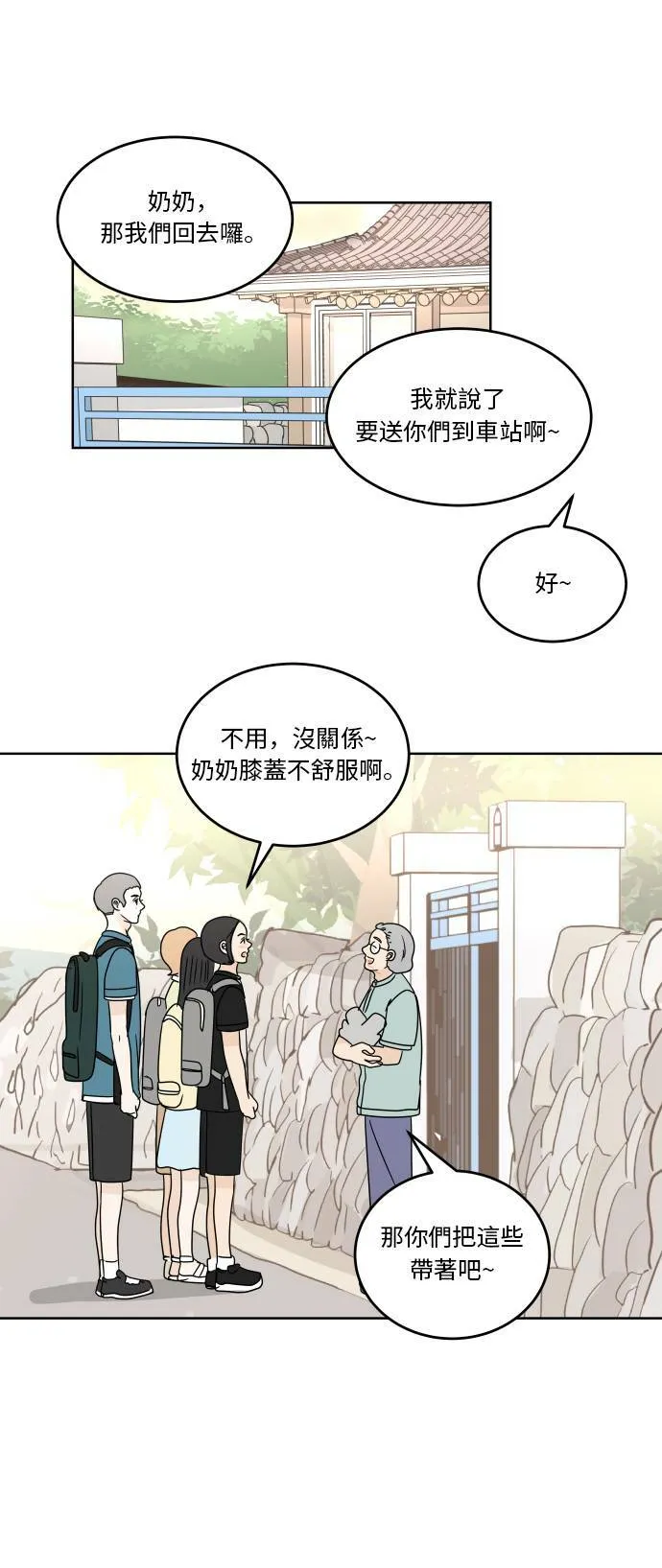 30分钟浪漫路漫画,[第49话] 一起共享回忆1图