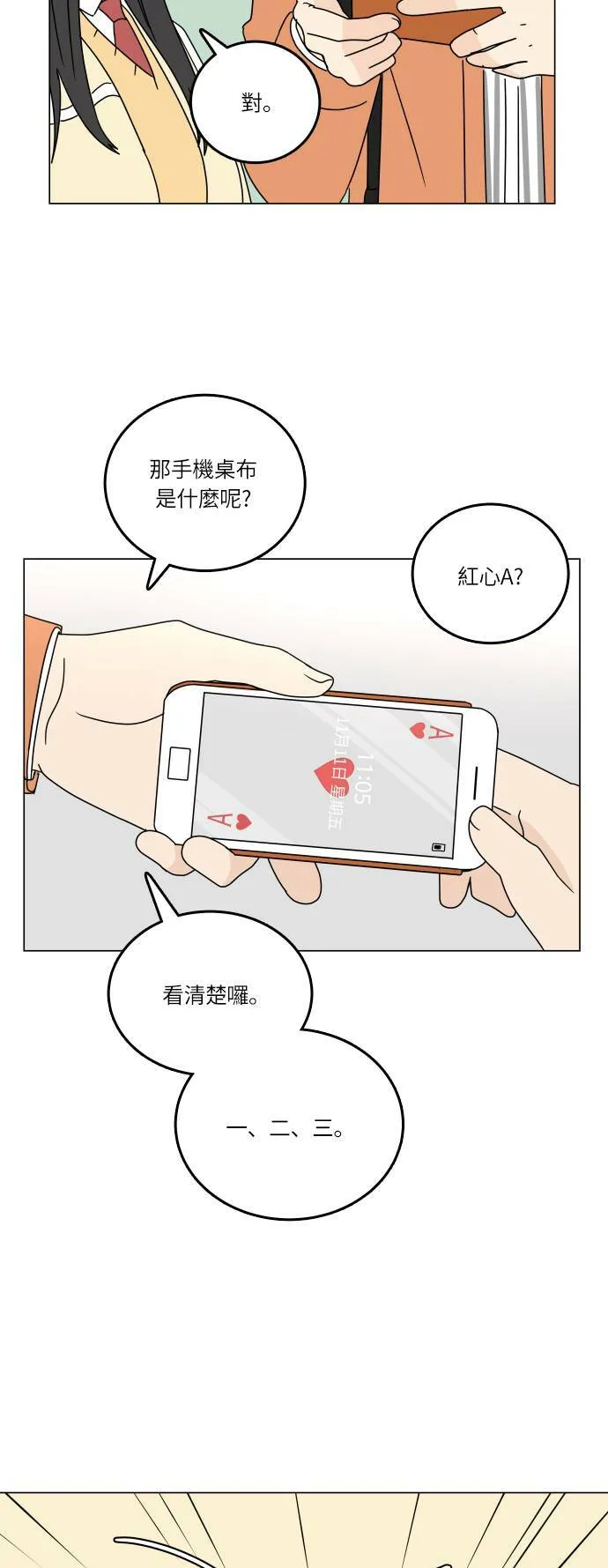 30分钟浪漫路漫画,[第95话] 新的邂逅5图