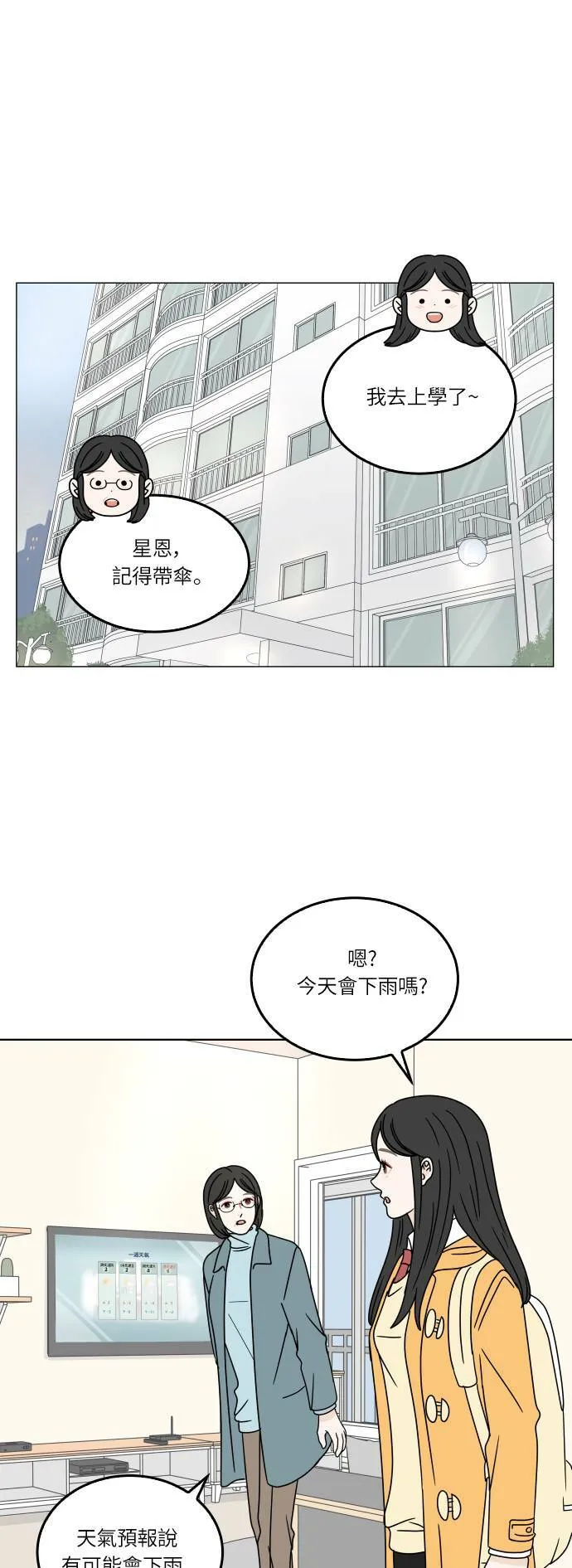 30分钟健身操完整版视频漫画,[第117话] 初雪1图