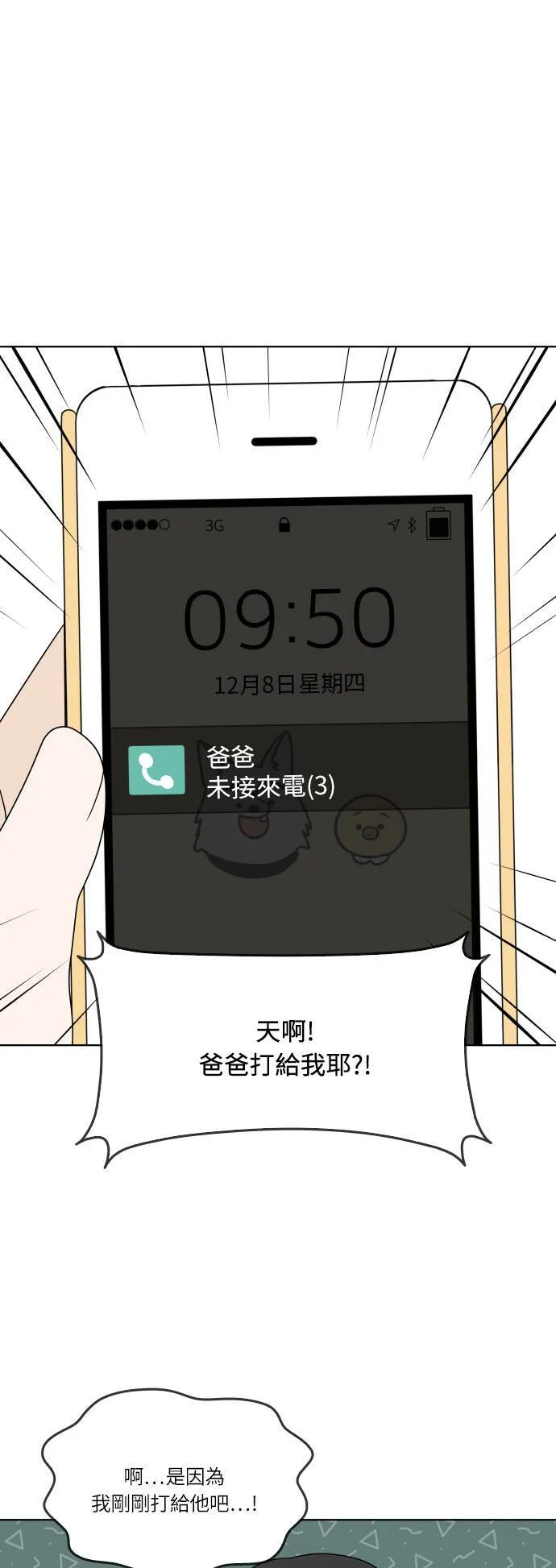 30分钟浪漫路漫画,[第126话] 跟爸爸一起吃饭5图