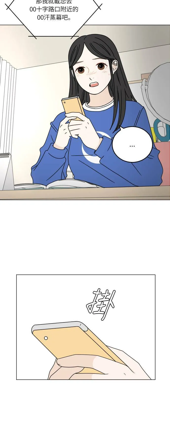 30分钟浪漫路漫画,[第127话] 我想相信的事2图