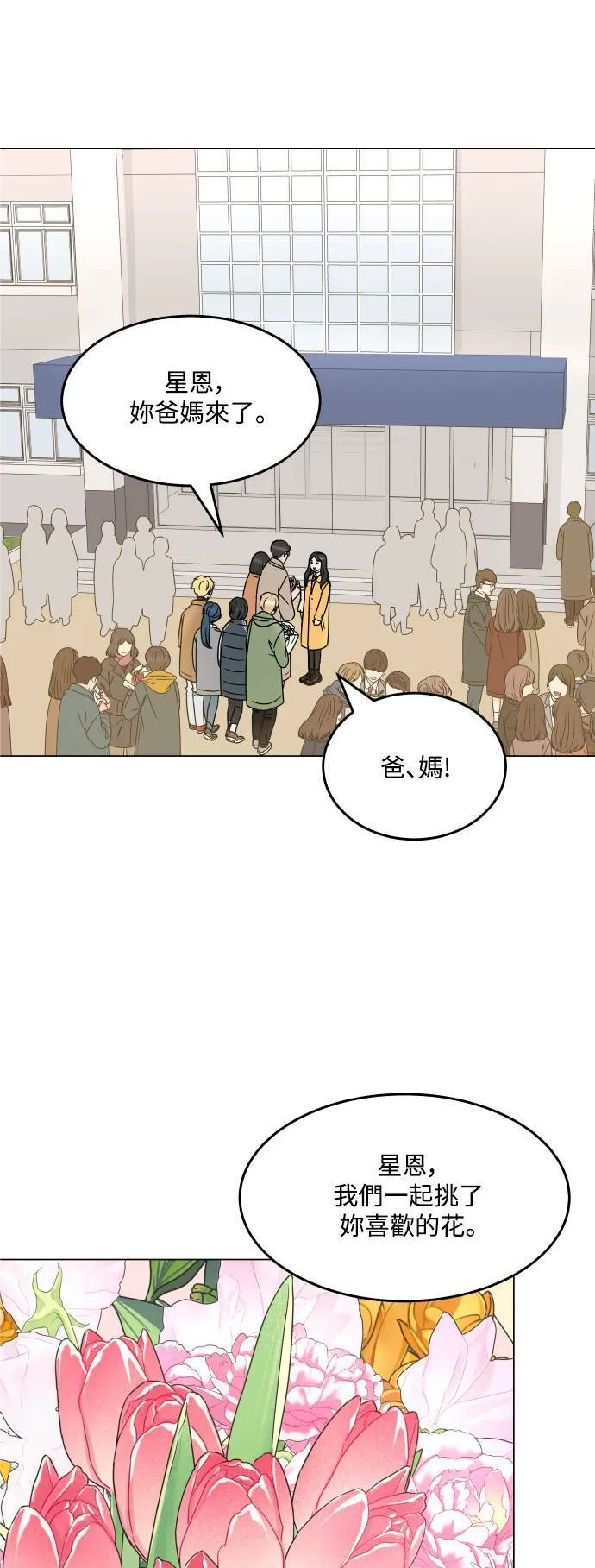 30分钟健身操完整版视频漫画,[外传] 第1话 毕业典礼5图