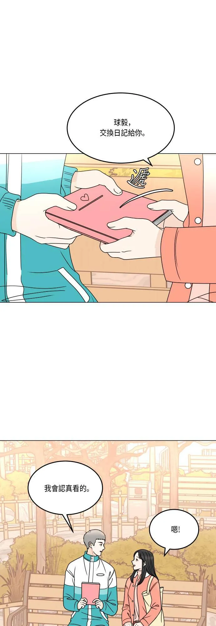 30分钟浪漫路漫画,[第166话] 笑脸1图