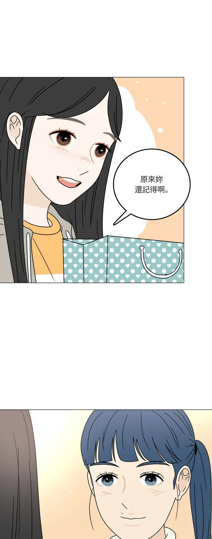 30分钟浪漫路漫画,[第102话] 应该能好好相处吧?4图