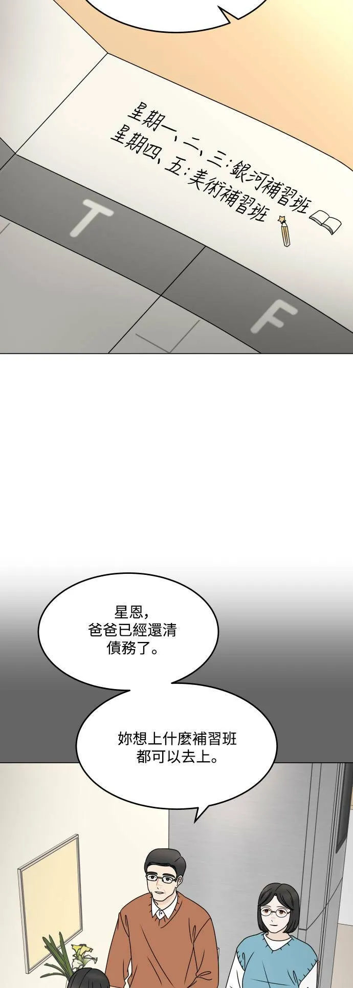 30分钟浪漫路漫画,[第200话] 继续向前行5图