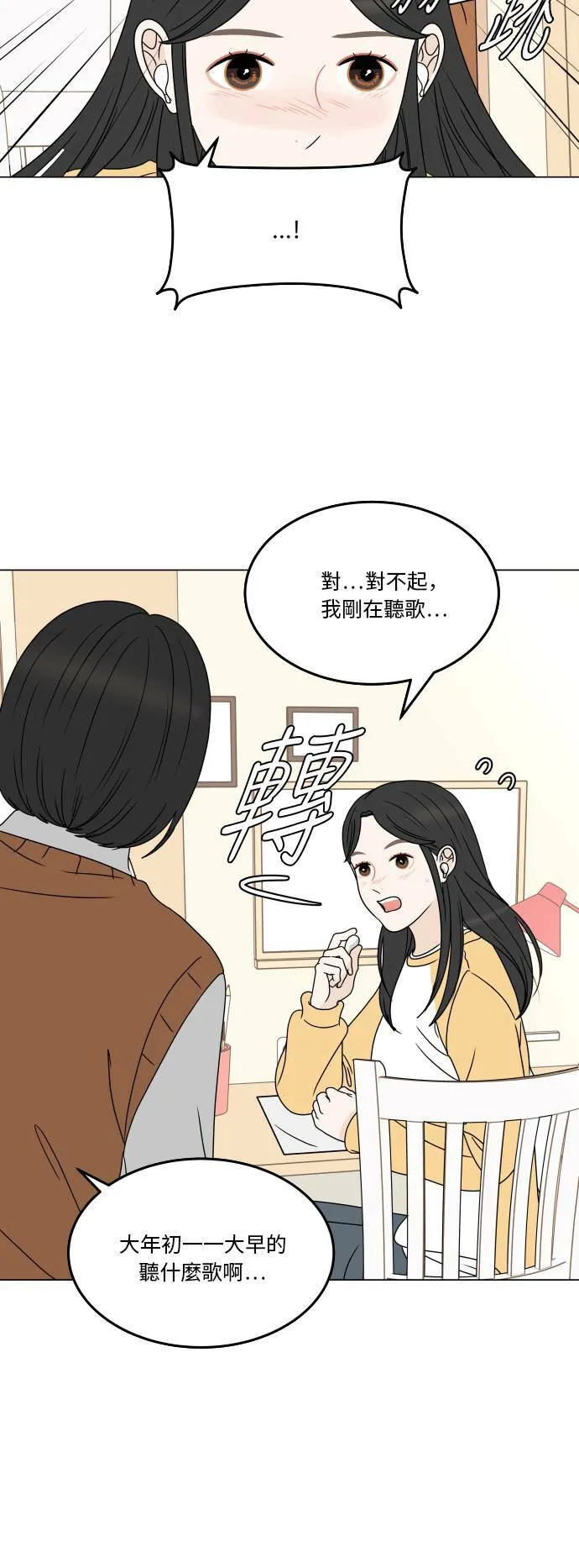 30分钟浪漫路漫画,[第173话] 春节3图
