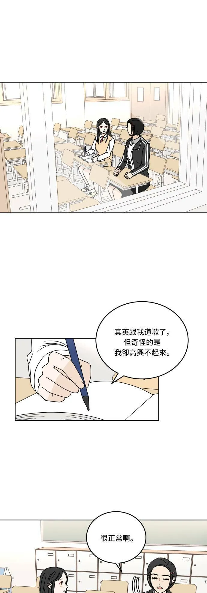 30分钟健身操完整版视频漫画,[第65话] 复杂的心情1图