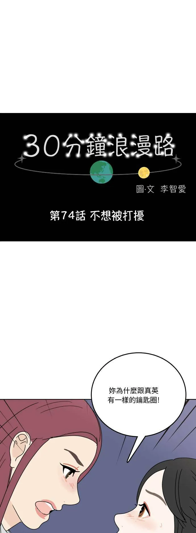 30分钟健身操完整版视频漫画,[第74话] 不想被打扰1图