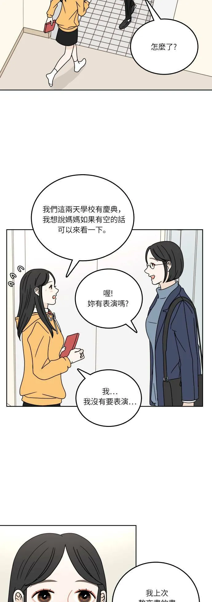 30分钟健身操完整版视频漫画,[第93话] 庆典第一天3图