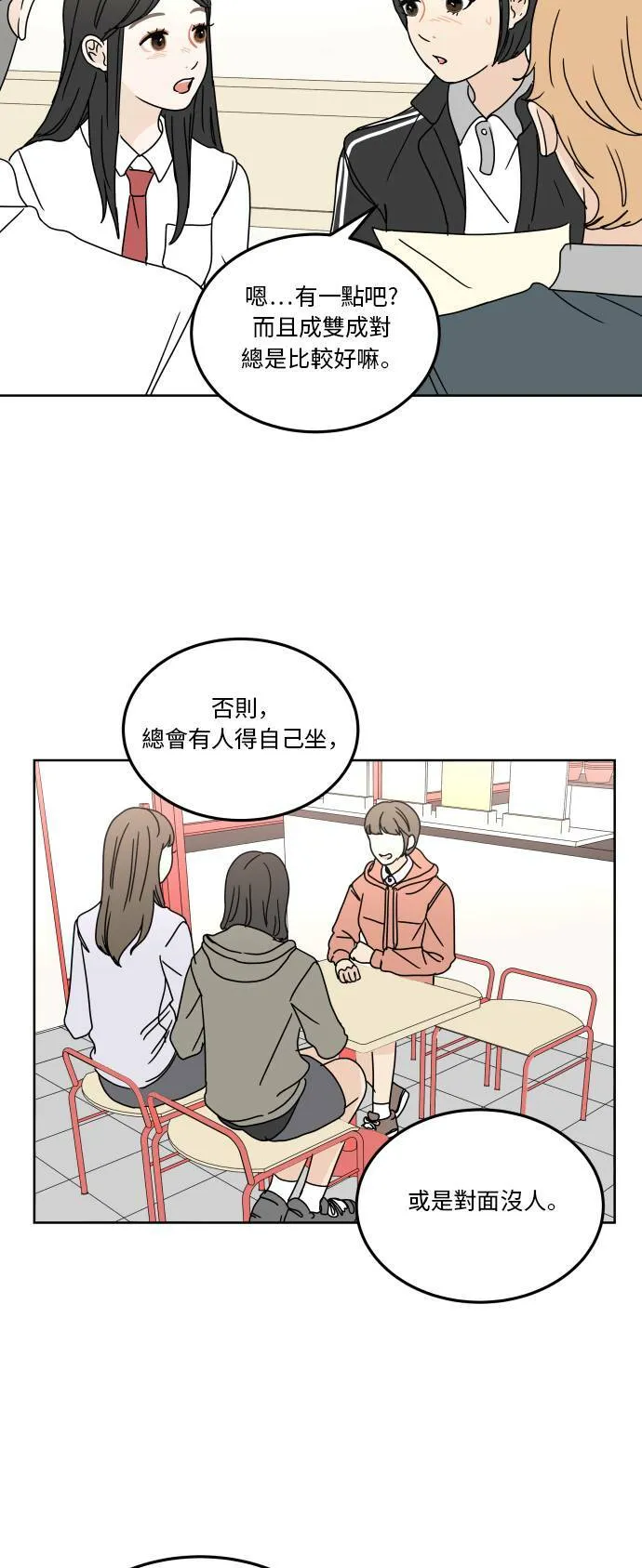 30分钟浪漫路漫画,[第58话] 这样下去真的好吗?4图