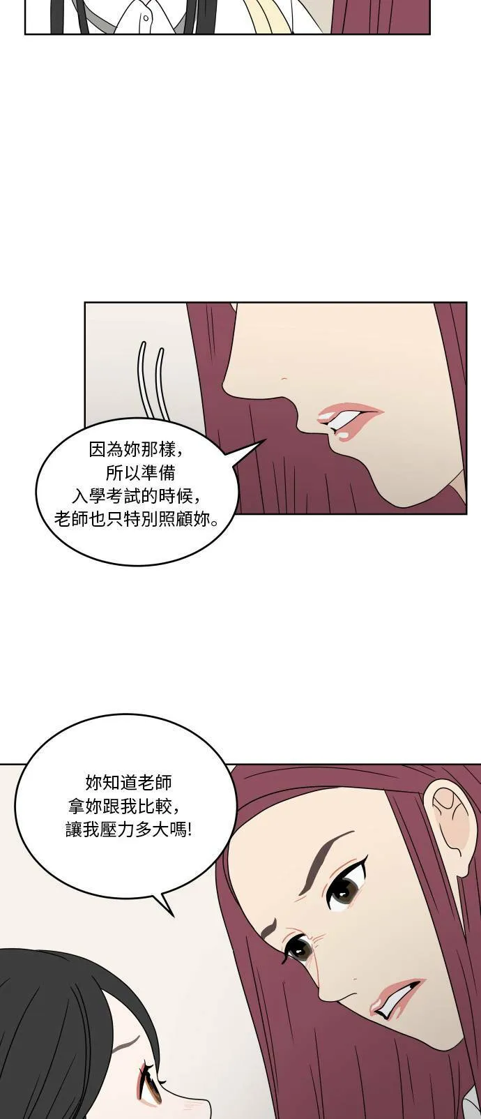 30分钟浪漫路漫画,[第35话] 冲突5图