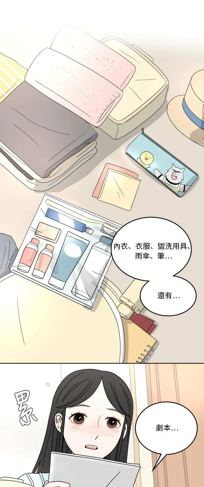 30分钟浪漫路漫画,[第44话] 紧张1图