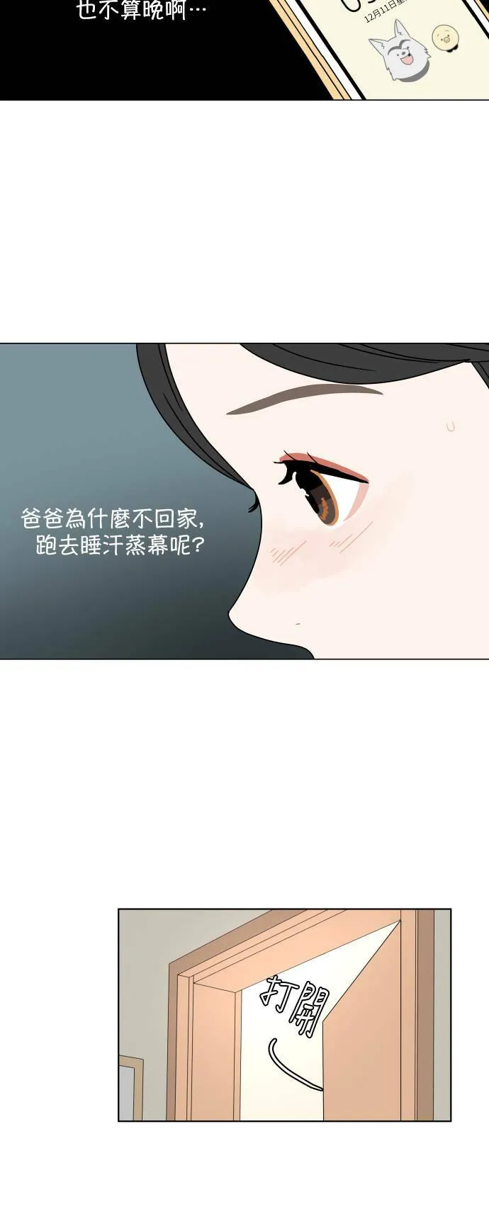 30分钟浪漫路漫画,[第127话] 我想相信的事4图