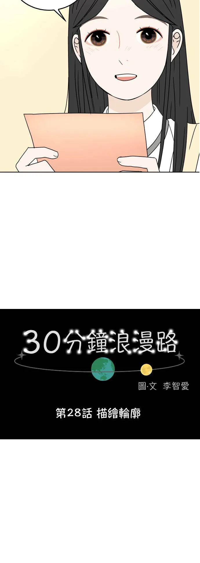 30分钟健身操完整版视频漫画,[第28话] 描绘轮廓4图