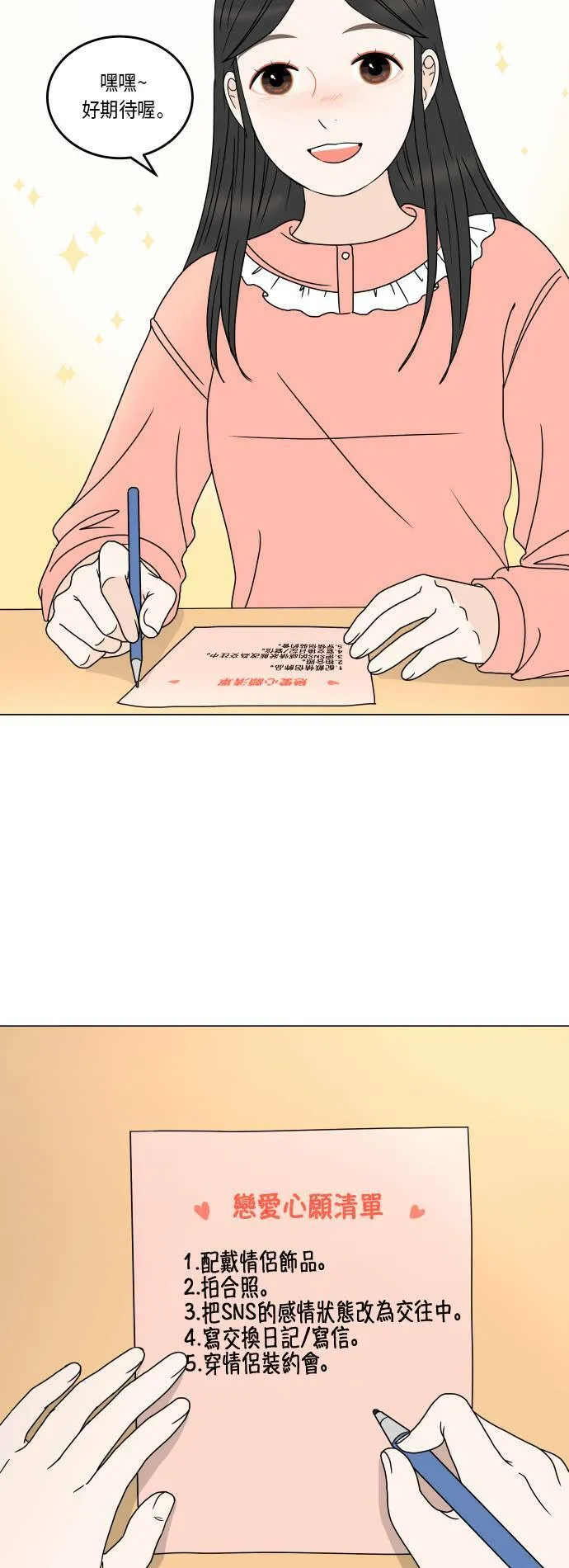 30分钟浪漫路漫画,[第159话] 想和你一起做的事4图