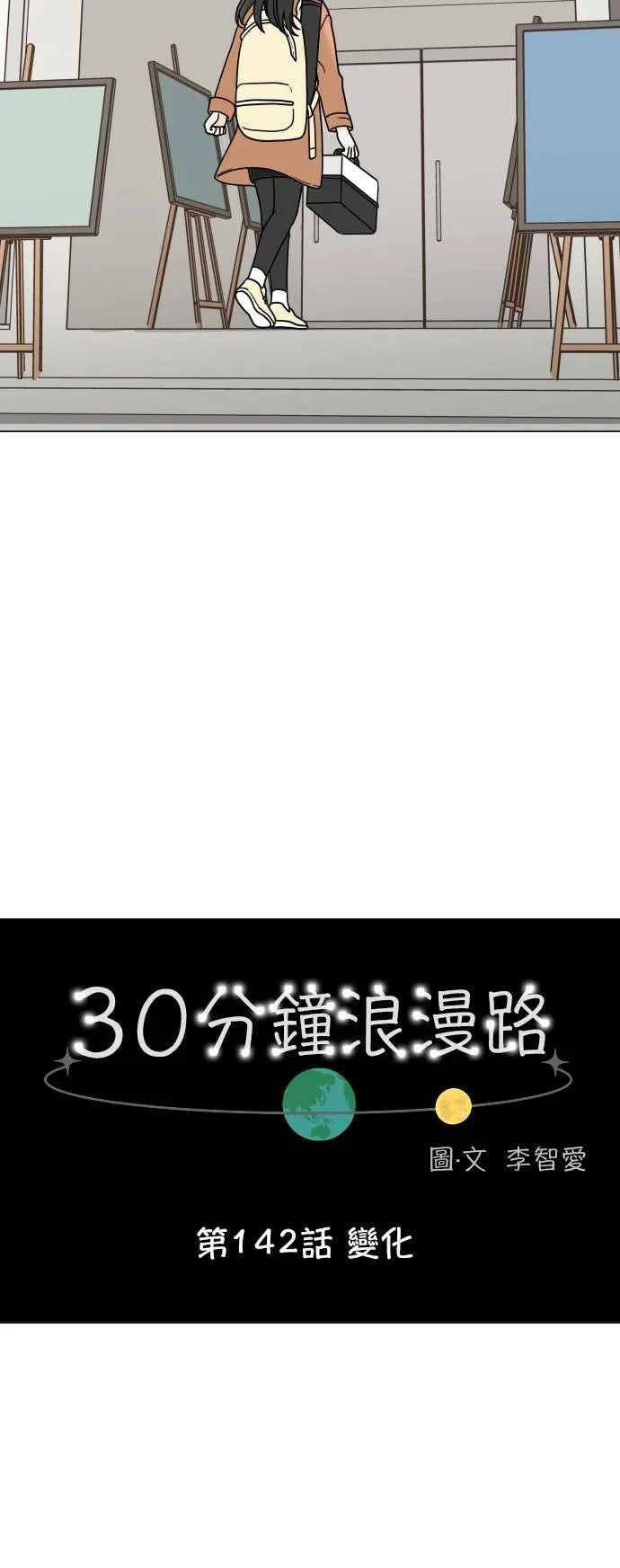 30分钟健身操完整版视频漫画,[第142话] 变化4图