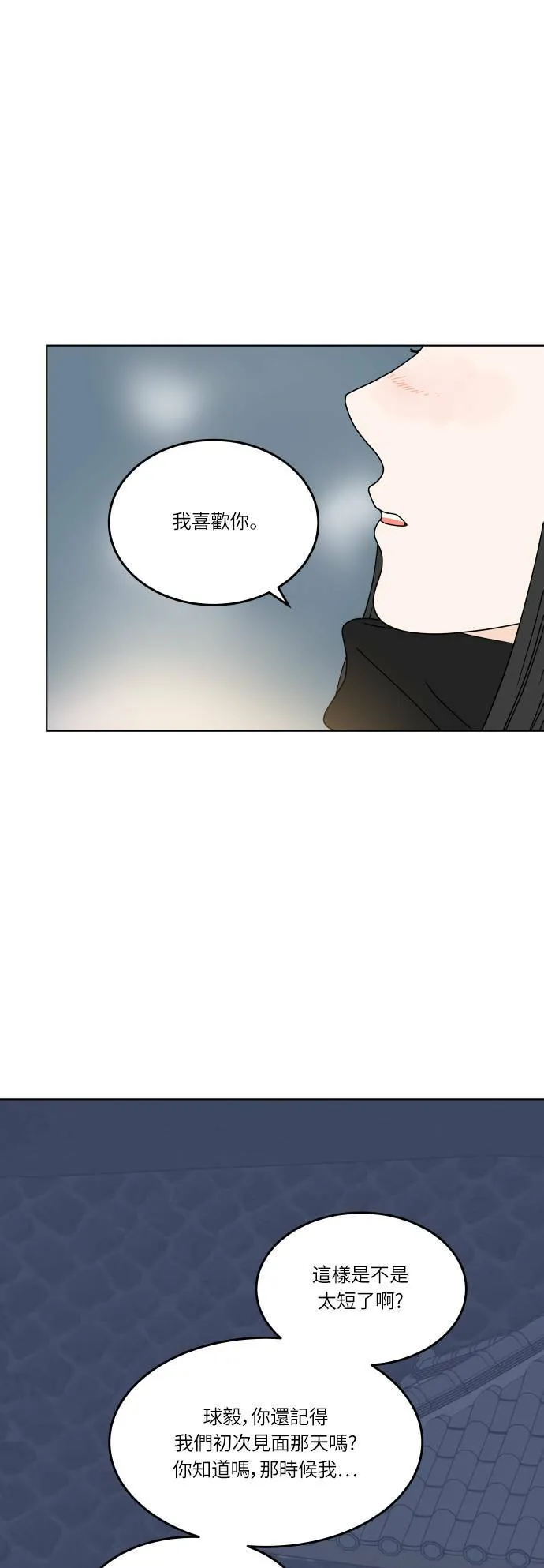 30分钟浪漫路漫画,[第157话] 告白1图