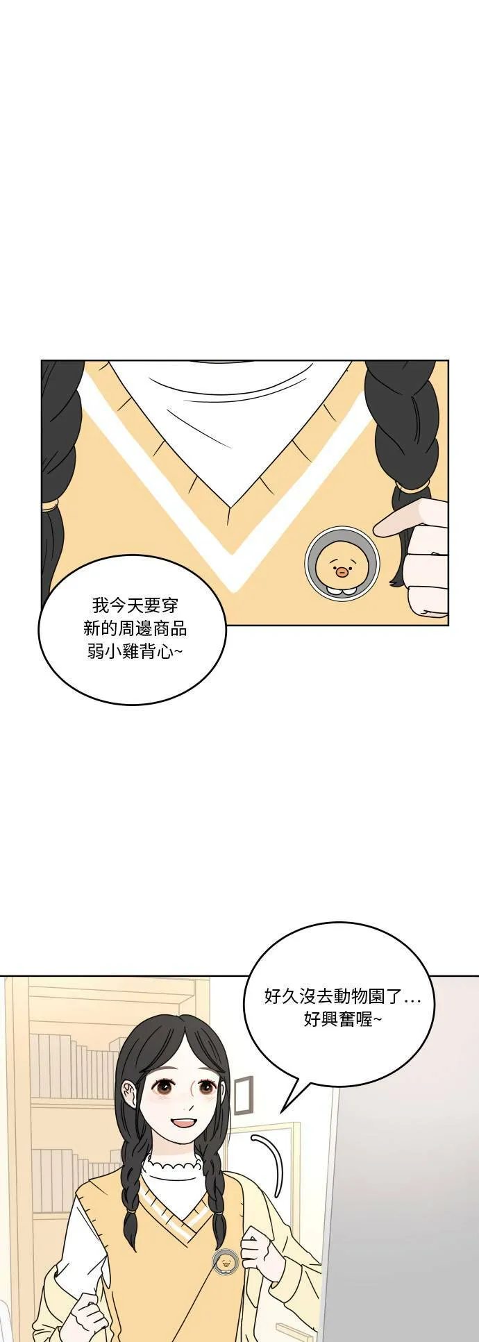 30分钟健身操完整版视频漫画,[第67话] 在意1图