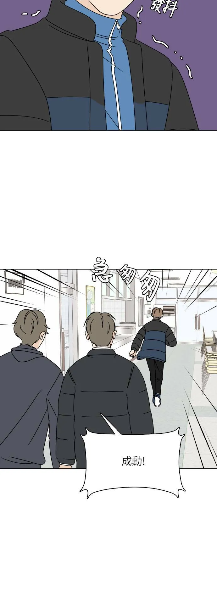 30分钟健身操完整版视频漫画,[第116话] 关系的变化3图