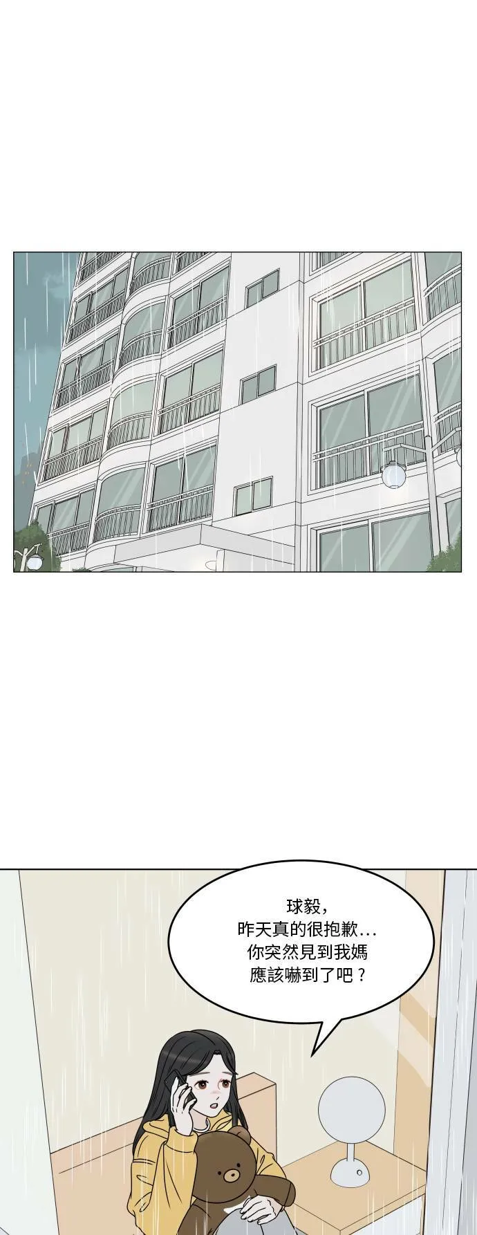 30分钟浪漫路漫画,[第183话] 内心1图