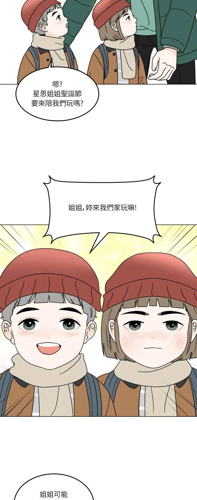 30分钟浪漫路漫画,[第145话] 平安夜3图