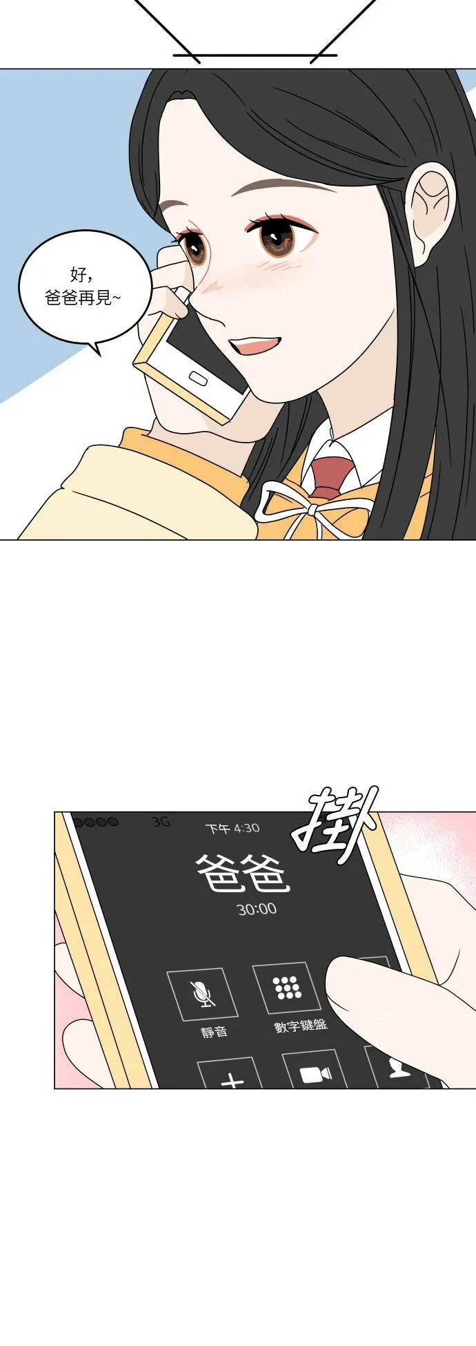 30分钟浪漫路漫画,[第128话] 提出邀约3图