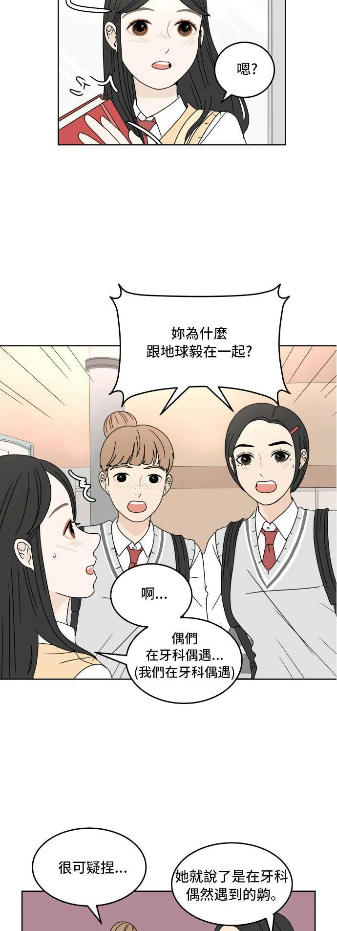 30分钟浪漫路漫画,[第15话] 光是倾听3图