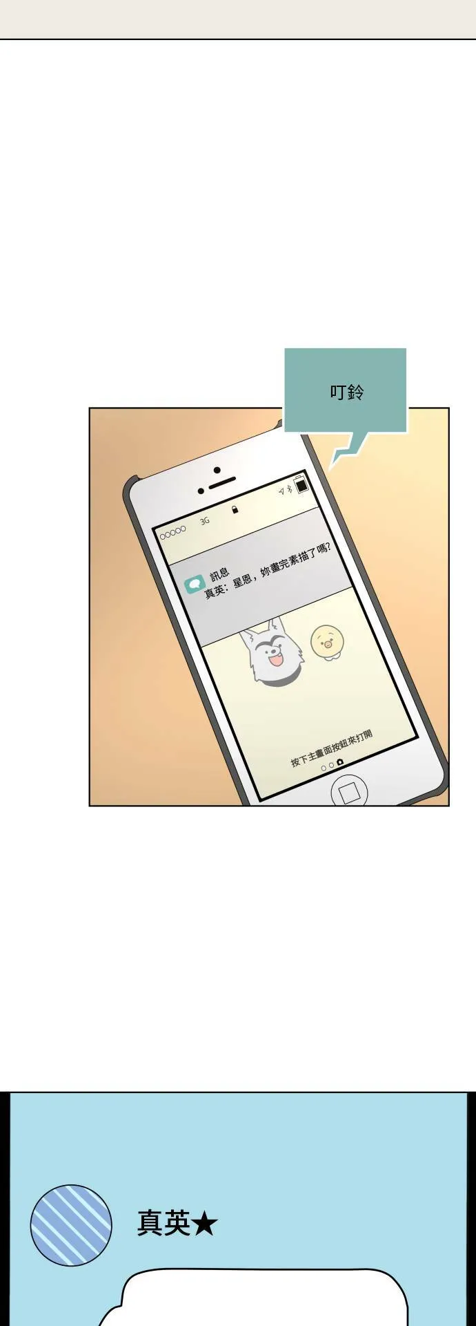 30分钟浪漫路漫画,[第177话] 你想要什么？5图