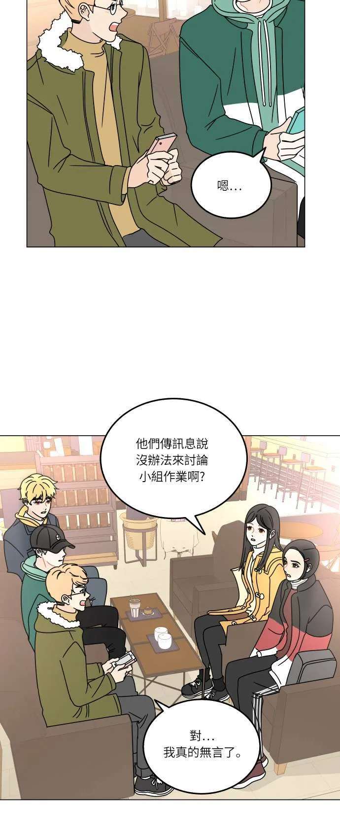 30分钟健身操完整版视频漫画,[第110话] 聊天2图