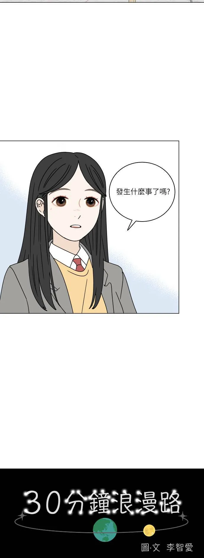30分钟健身操完整版视频漫画,[第116话] 关系的变化5图