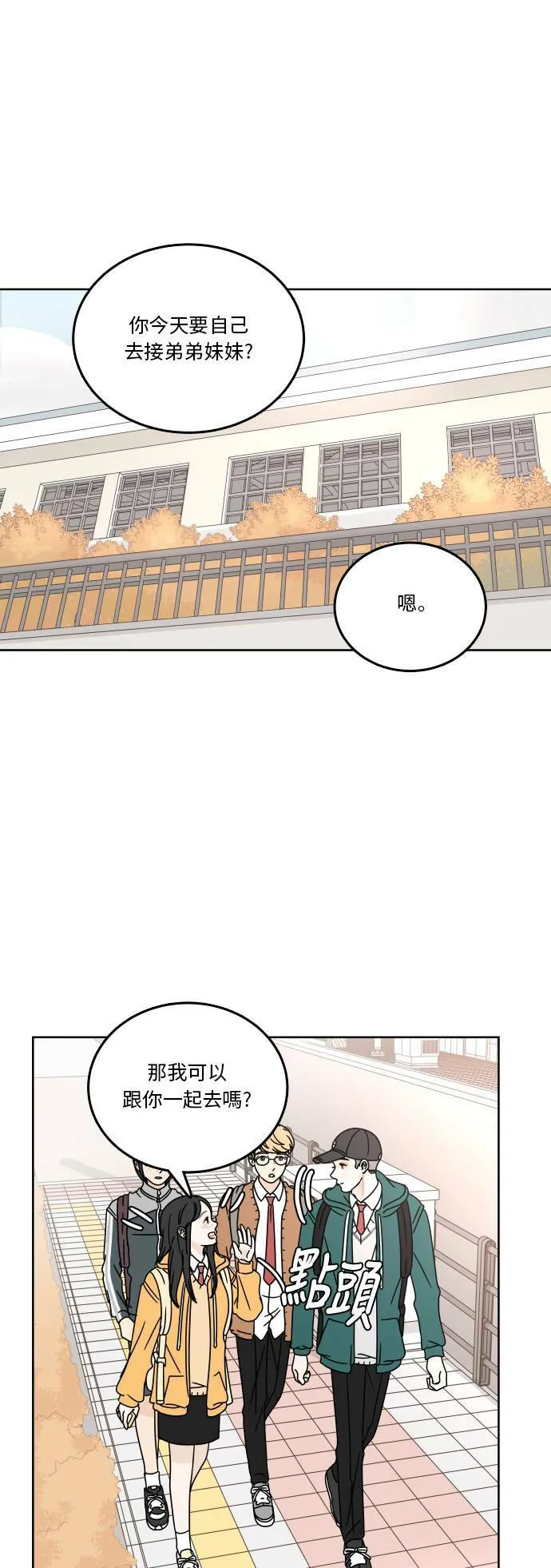 30分钟健身操完整版视频漫画,[第78话] 就算没有说出口1图