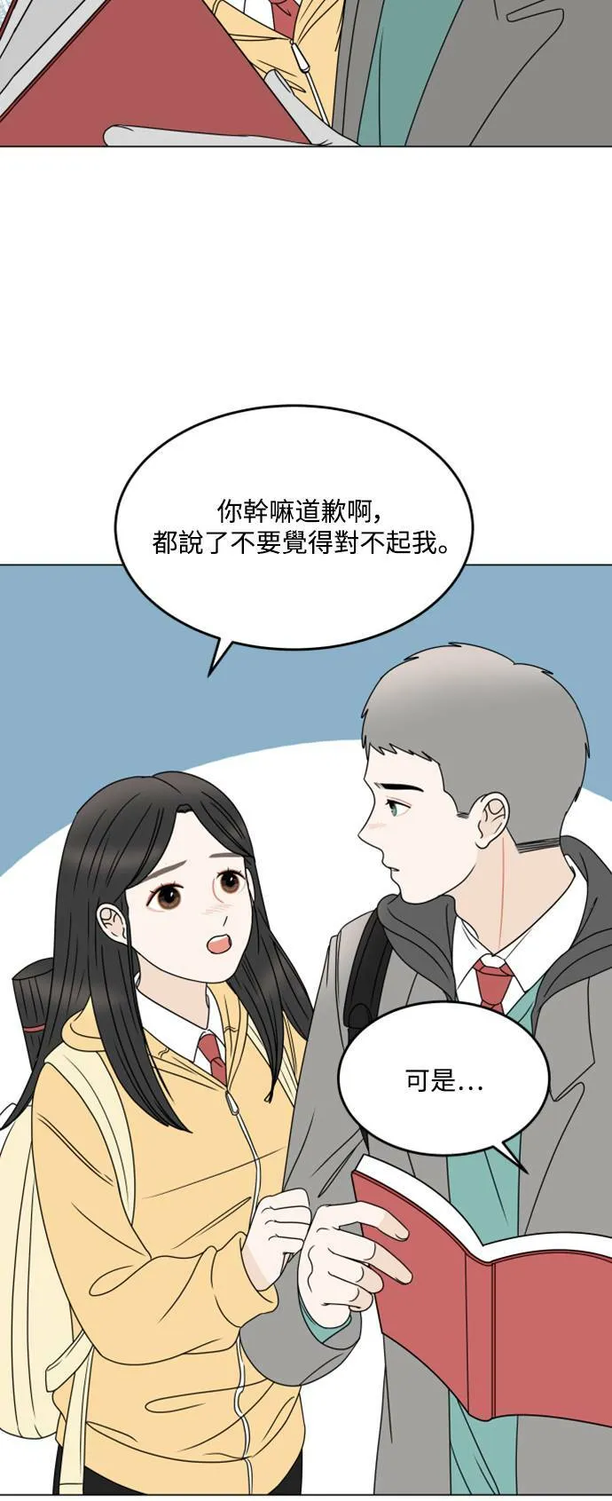 30分钟浪漫路漫画,[第200话] 继续向前行5图