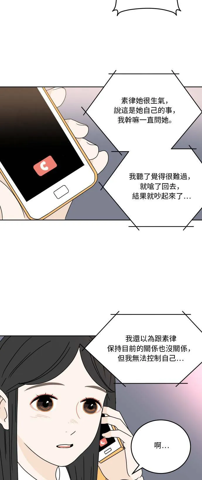 30分钟浪漫路漫画,[第59话] 只有我3图