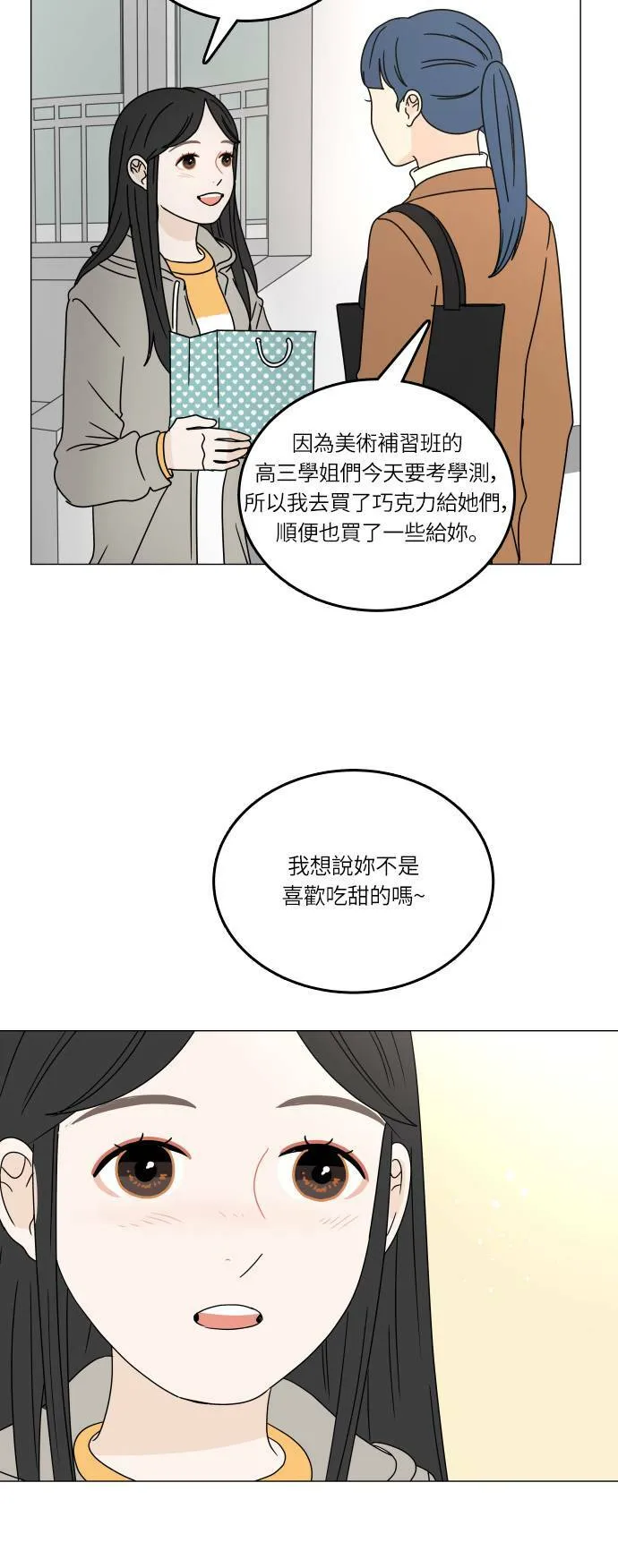 30分钟浪漫路漫画,[第102话] 应该能好好相处吧?3图