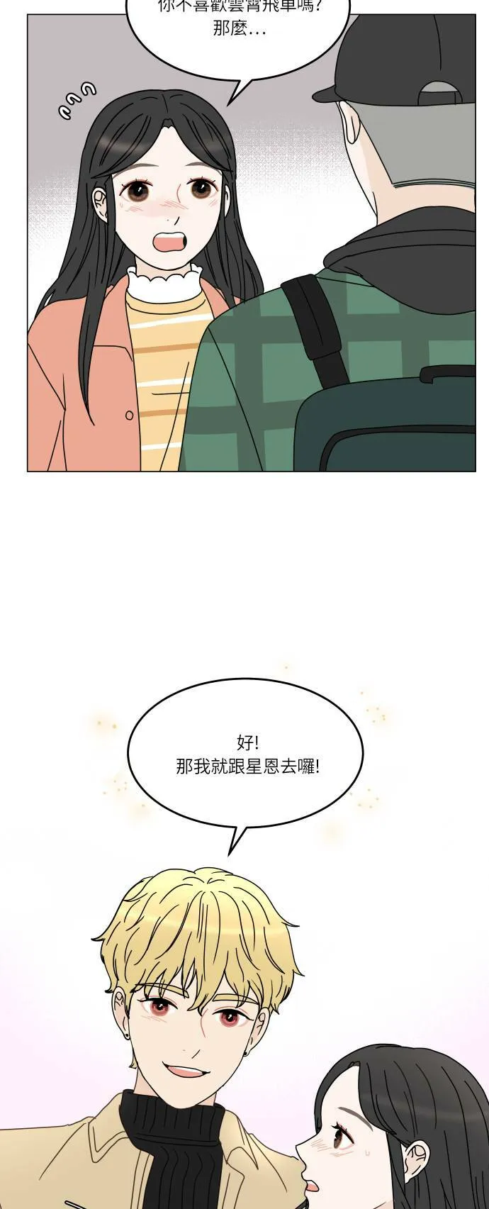 30分钟健身操完整版视频漫画,[第132话] 游乐园-只是想待在一起2图