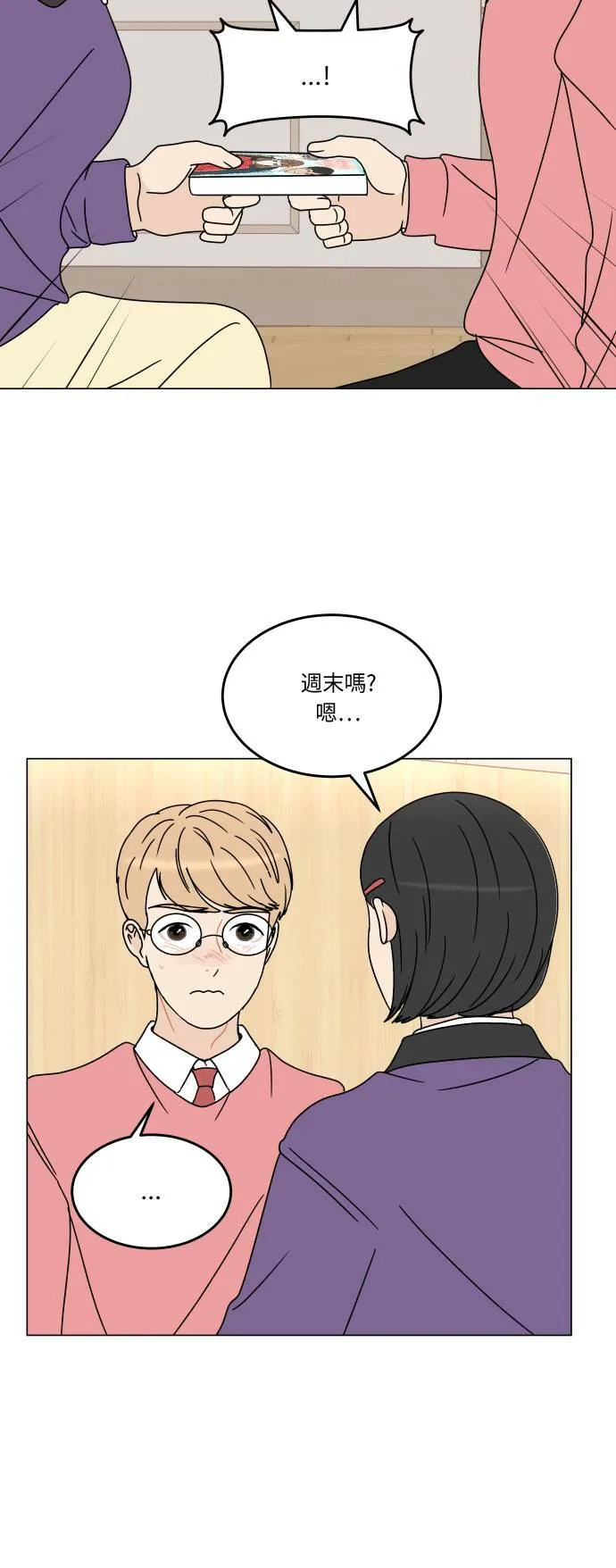 30分钟浪漫路漫画,[第129话] 配对2图