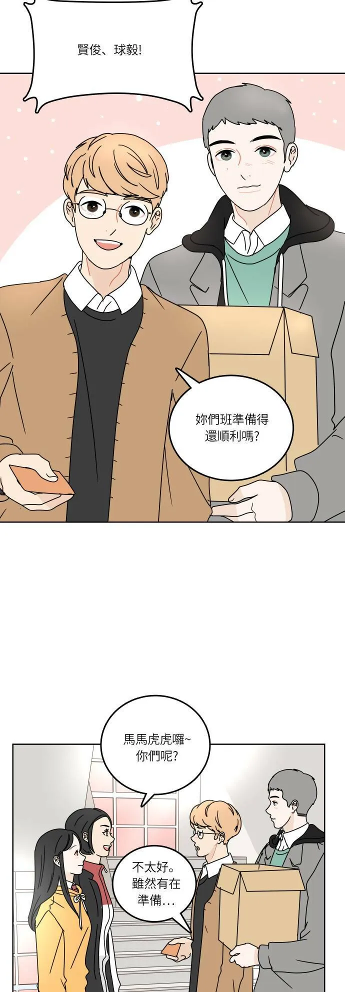 30分钟健身操完整版视频漫画,[第91话] 庆典准备5图