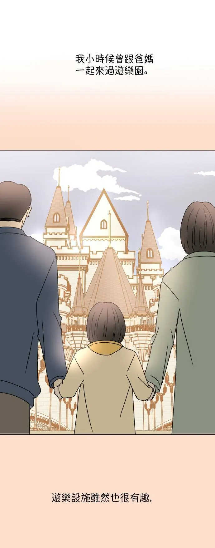 30分钟健身操完整版视频漫画,[第130话] 游乐园-兴奋1图