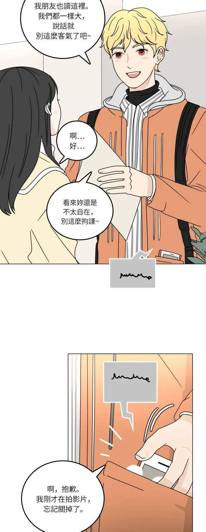 30分钟浪漫路漫画,[第95话] 新的邂逅3图