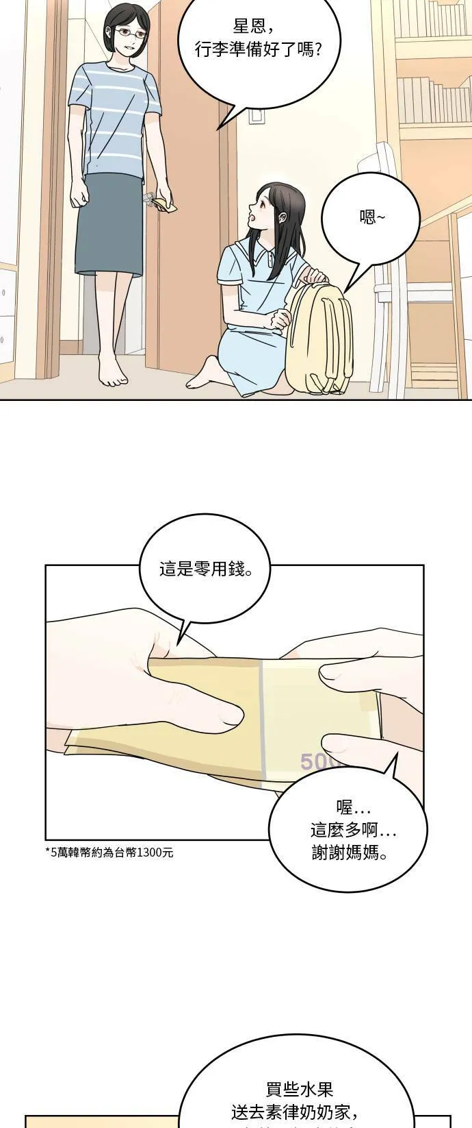 30分钟浪漫路漫画,[第44话] 紧张5图