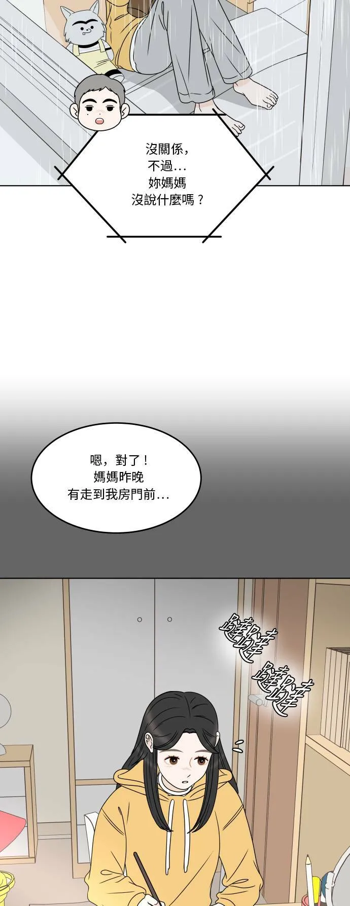 30分钟浪漫路漫画,[第183话] 内心2图