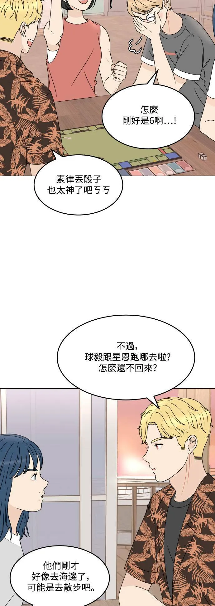 30分钟浪漫路漫画,[外传] 第5话 专属于两人的夜海2图