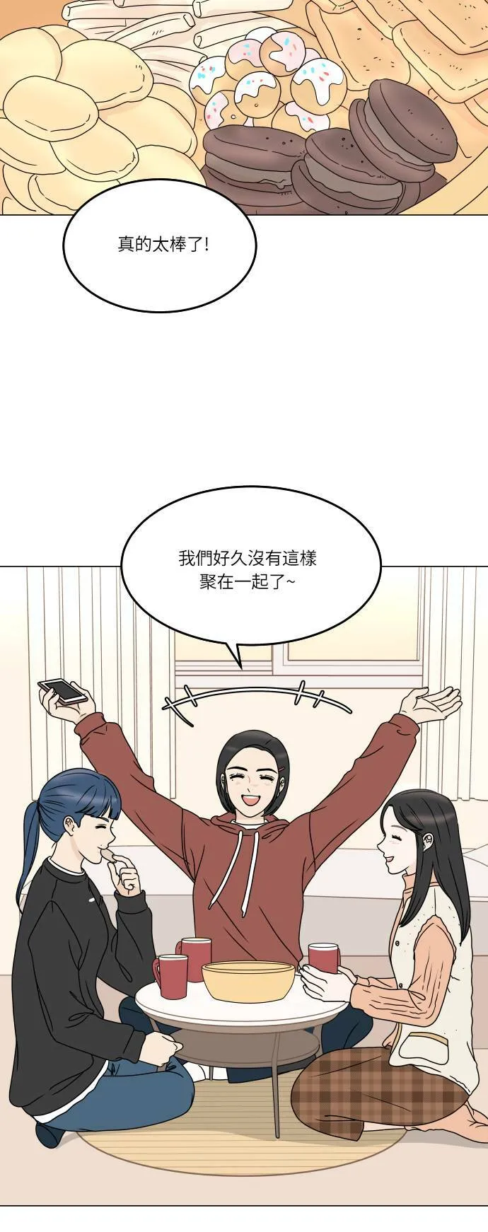 30分钟浪漫路漫画,[第164话] 想知道你的日常生活4图