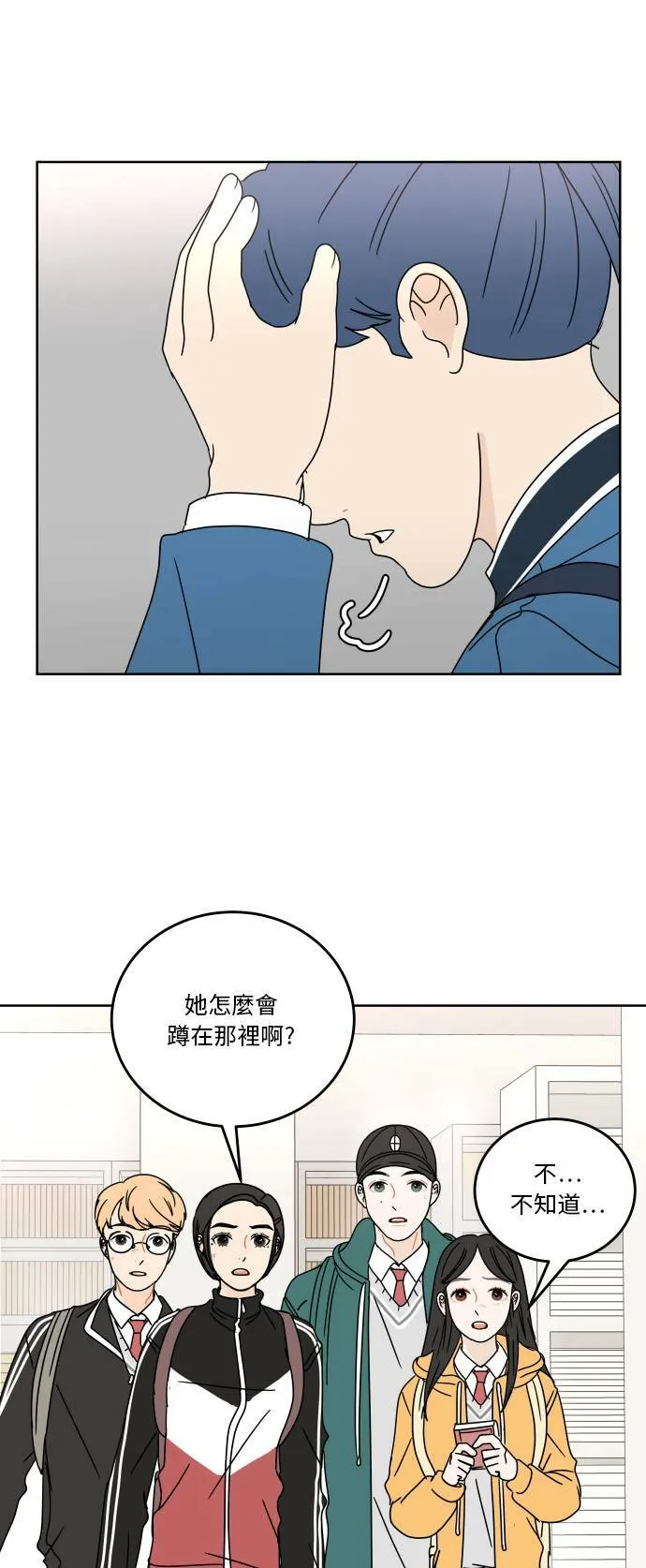 30分钟浪漫路漫画,[第83话] 三角形2图