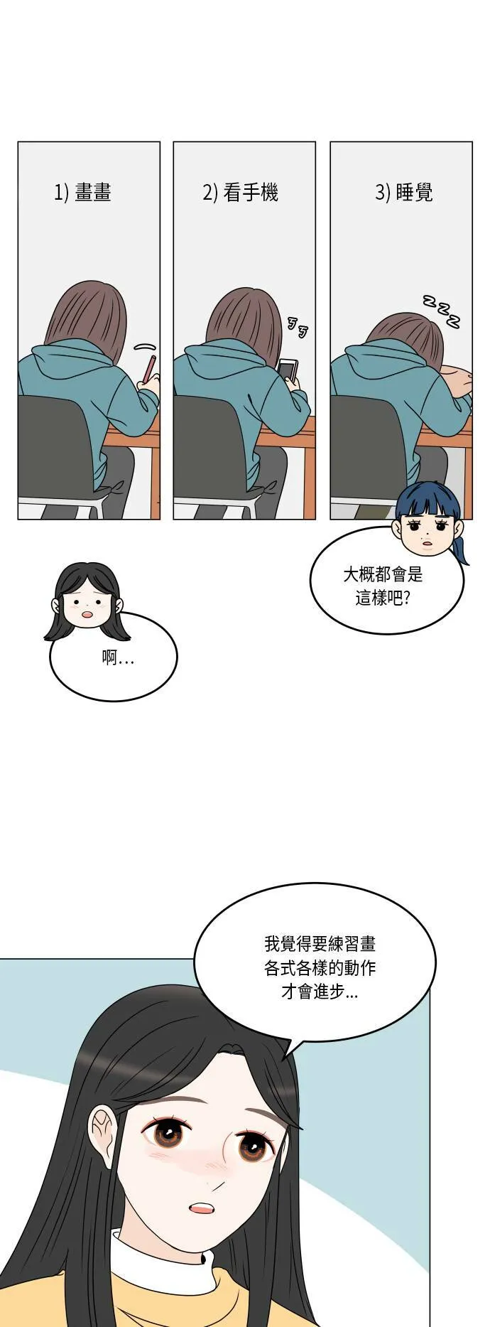 30分钟健身操完整版视频漫画,[第167话] 画画模特儿4图