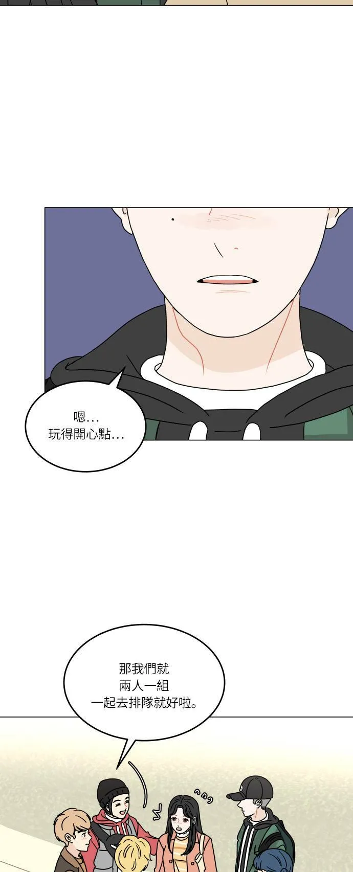 30分钟健身操完整版视频漫画,[第132话] 游乐园-只是想待在一起4图