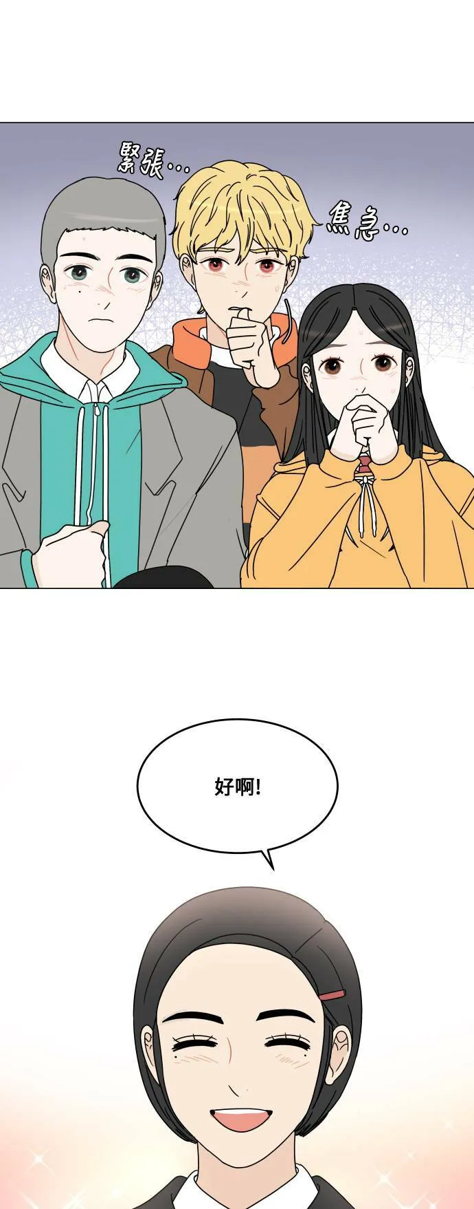 30分钟浪漫路漫画,[第129话] 配对3图
