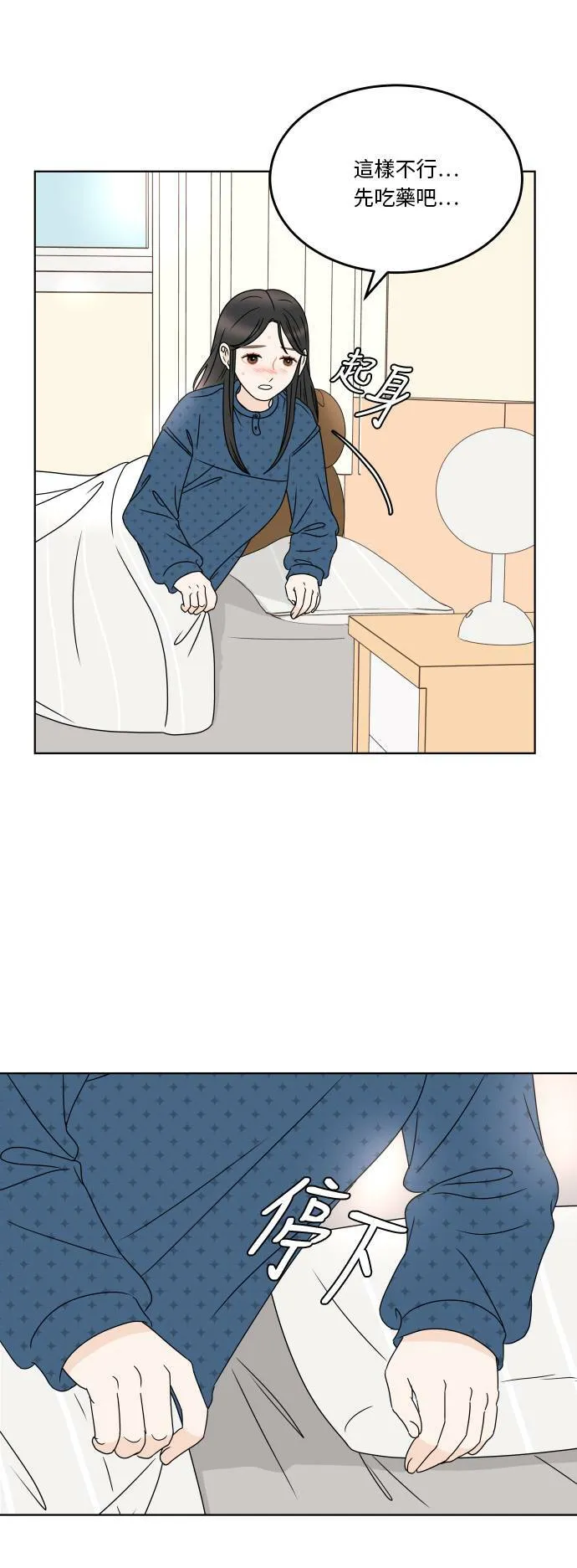 30分钟健身操完整版视频漫画,[第184话] 感冒4图