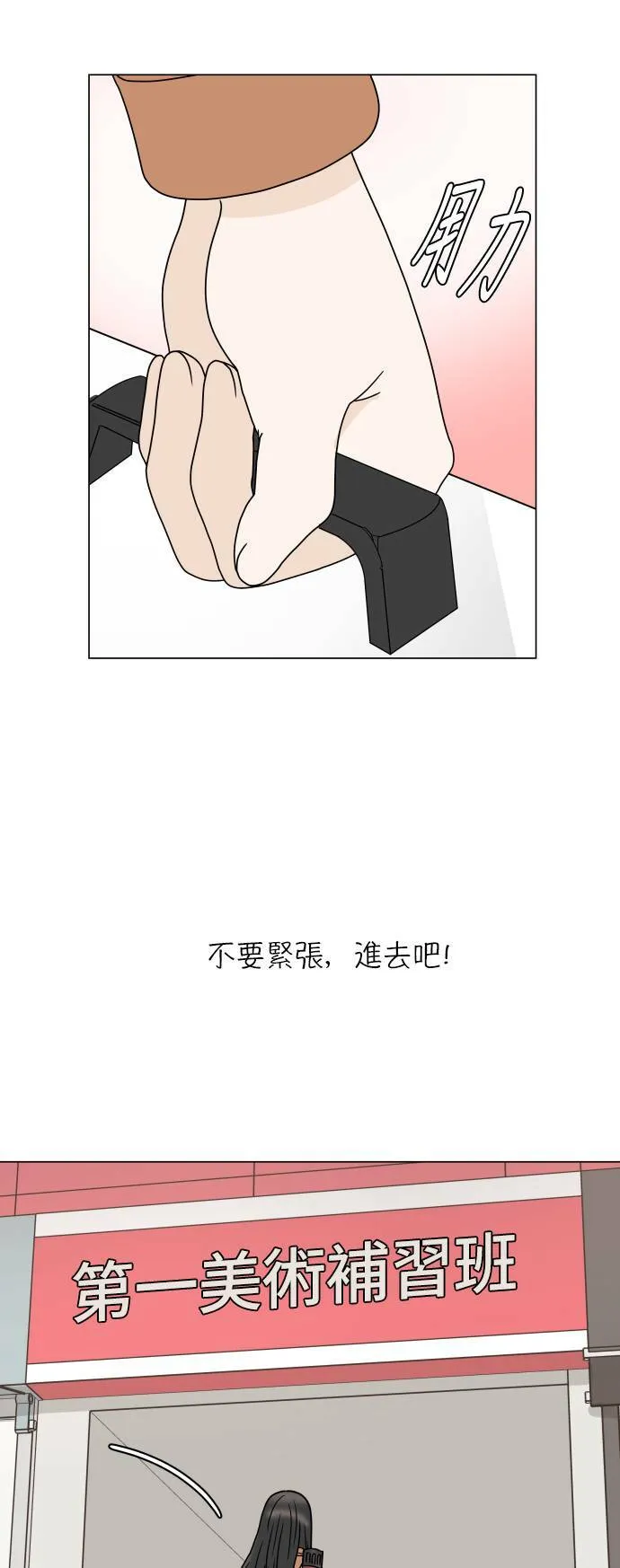 30分钟健身操完整版视频漫画,[第142话] 变化3图