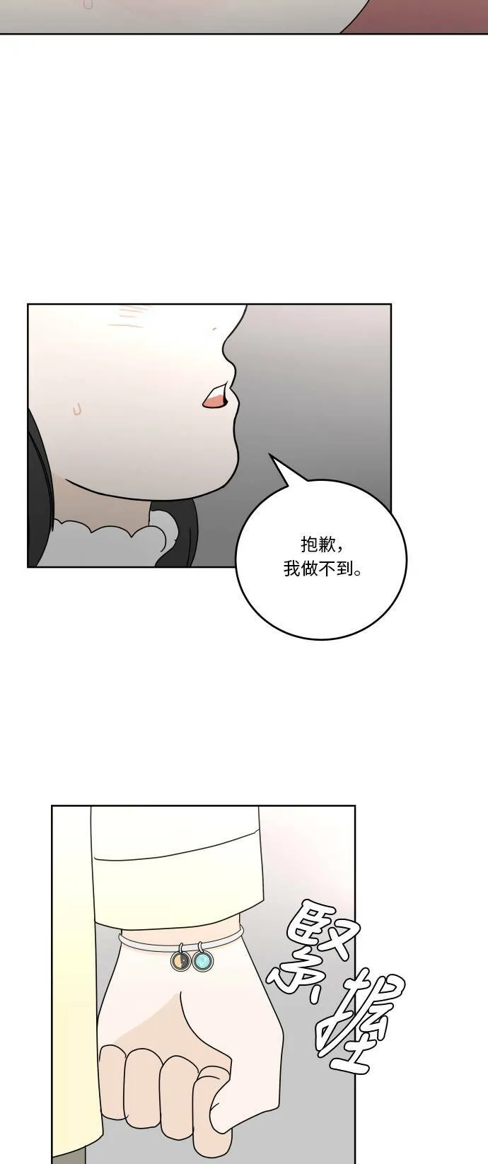 30分钟健身操完整版视频漫画,[第69话] 勾心斗角4图